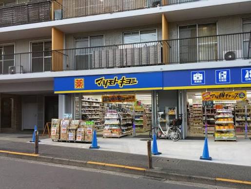 ドラックストア　マツモトキヨシ上野毛店（ドラッグストア）まで696m