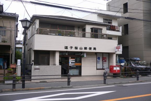 郵便局　逗子桜山郵便局（郵便局）まで207m