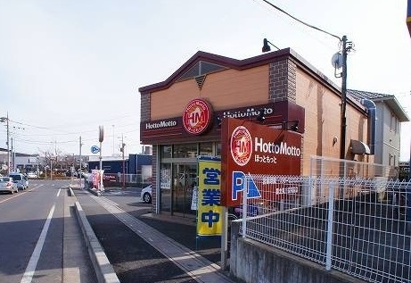その他　ほっともっと富士見市役所前店（その他）まで230m