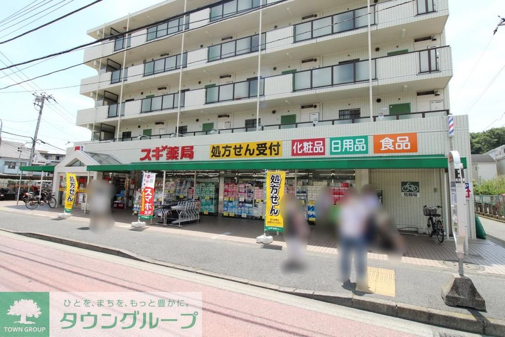 ドラックストア　スギ薬局 東寺尾店（ドラッグストア）まで330m