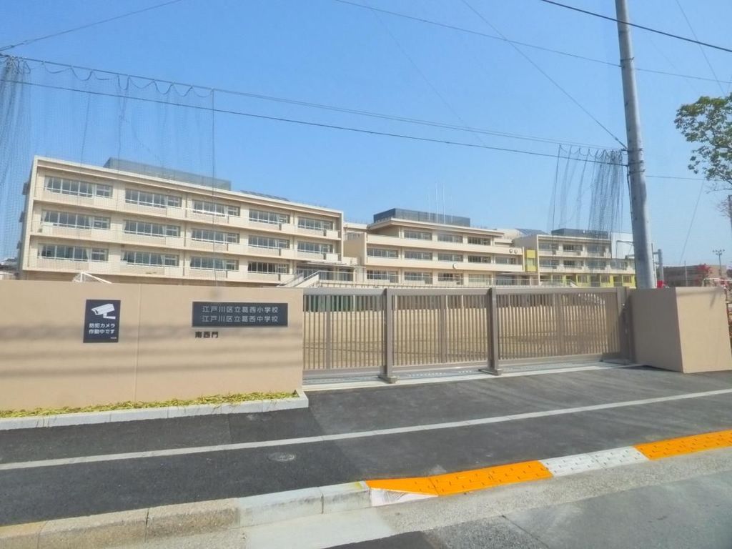 小学校　江戸川区立葛西小学校（小学校）まで20m