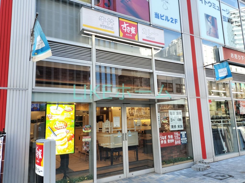 飲食店　すき屋（飲食店）まで1630m