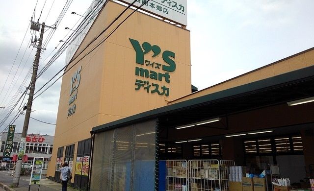 スーパー　ワイズマート（スーパー）まで230m