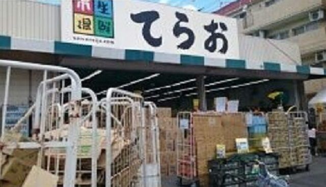 スーパー　生鮮市場てらお（スーパー）まで240m