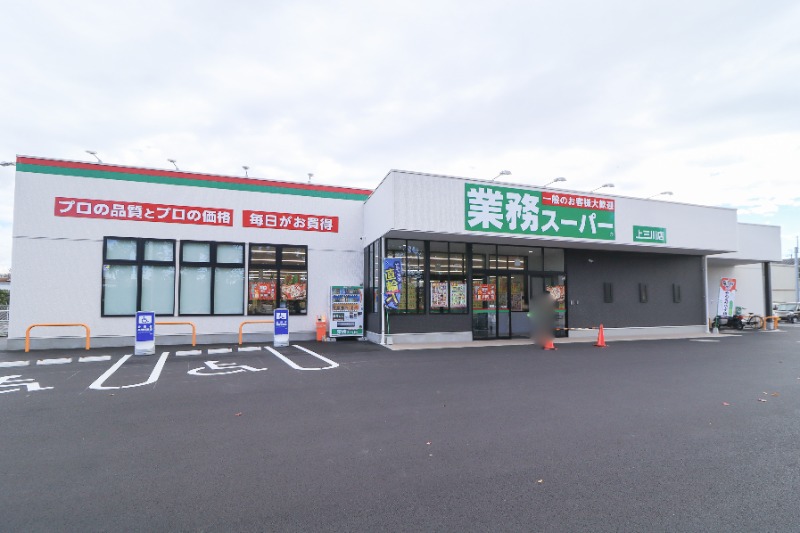 スーパー　業務スーパー上三川店（スーパー）まで895m
