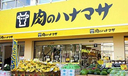 スーパー　肉のハナマサ巣鴨店（スーパー）まで328m