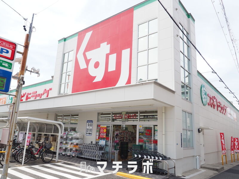 ドラックストア　スギドラッグ清水口店（ドラッグストア）まで717m