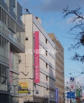 その他　さくら野 八戸店（その他）まで642m