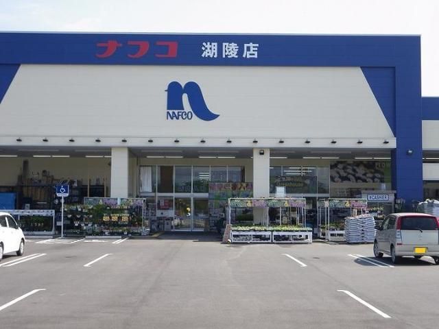 ホームセンター　ホームプラザナフコ　湖陵店（ホームセンター）まで2200m