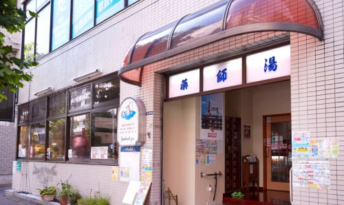その他　薬師湯（その他）まで583m