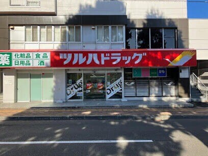 ドラックストア　ツルハドラッグ平和通店（ドラッグストア）まで185m
