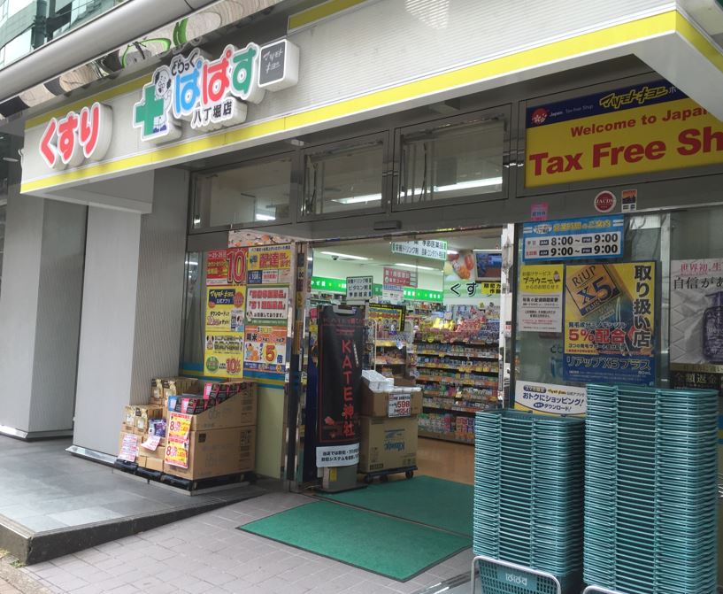 ドラックストア　どらっぐぱぱす 八丁堀店（ドラッグストア）まで471m