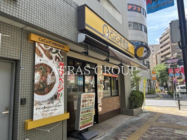 飲食店　CoCo壱番屋 ＪＲ板橋駅東口店（飲食店）まで356m