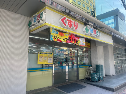 ドラックストア　どらっぐぱぱす 八丁堀店（ドラッグストア）まで598m
