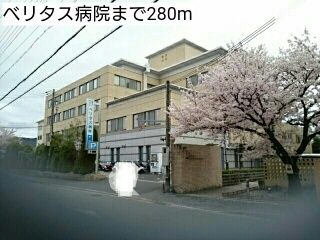 病院　ベリタス病院（病院）まで280m
