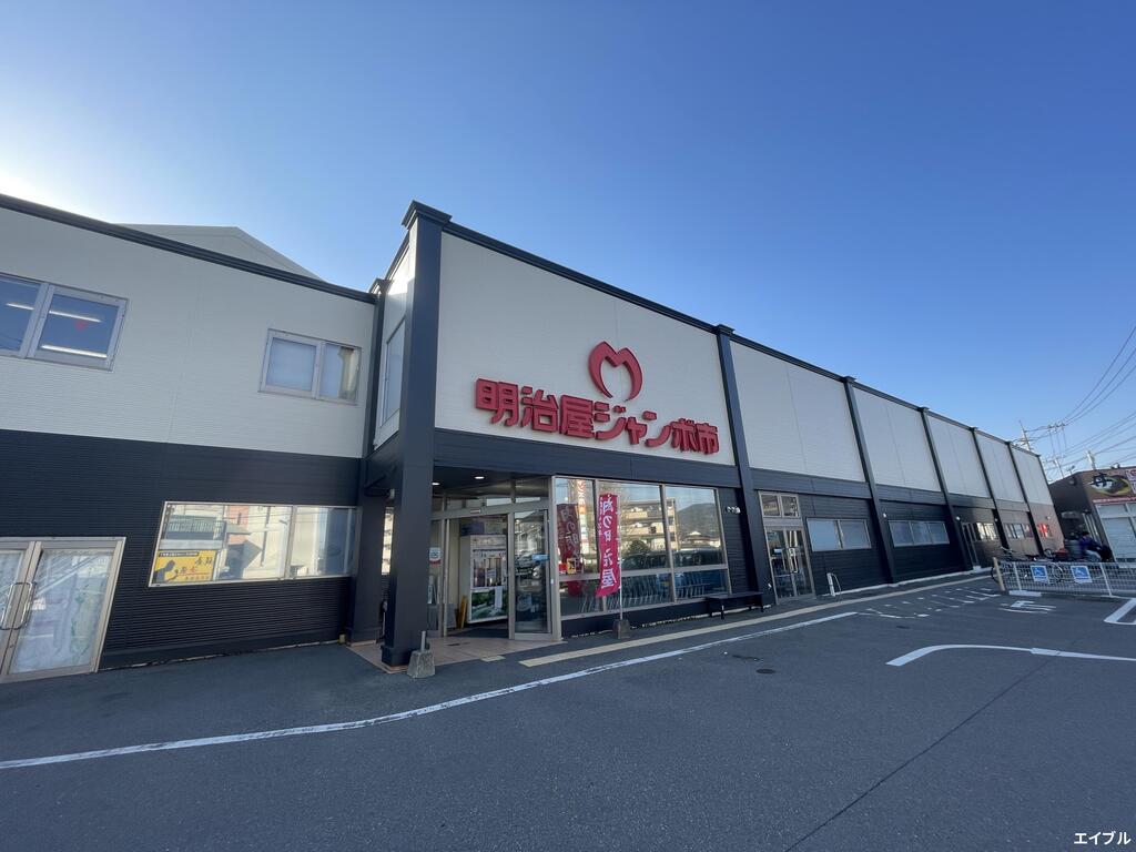 スーパー　明治屋ジャンボ市太宰府店（スーパー）まで1357m