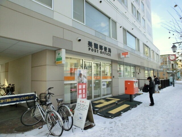 郵便局　美園郵便局（郵便局）まで519m
