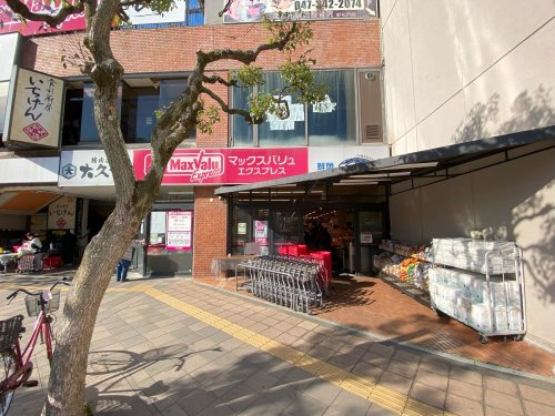 スーパー　マックスバリュエクスプレス 新松戸店（スーパー）まで244m