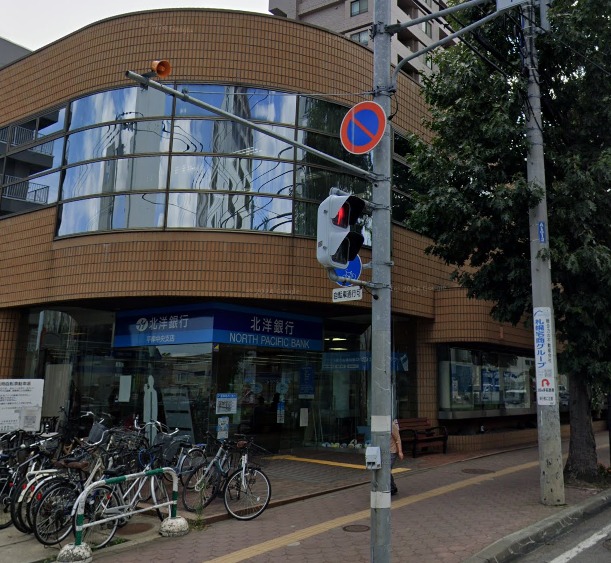 銀行　北洋銀行平岸中央支店（銀行）まで908m