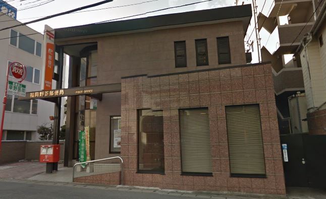 郵便局　福岡野芥郵便局（郵便局）まで252m