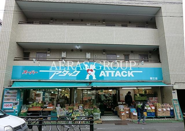 スーパー　スーパーアタック浦安堀江店（スーパー）まで322m