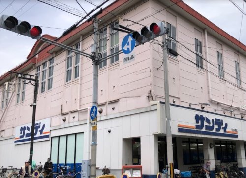 スーパー　サンディ 天下茶屋店（スーパー）まで536m