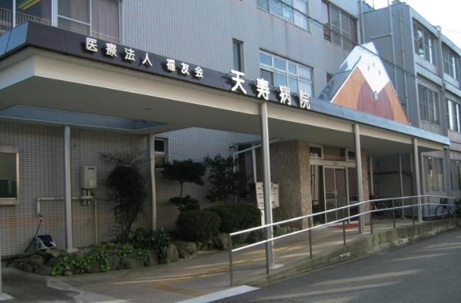 病院　天寿病院（病院）まで757m