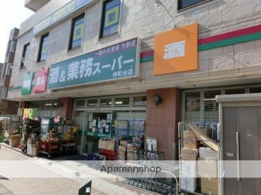 スーパー　業務スーパー（スーパー）まで293m