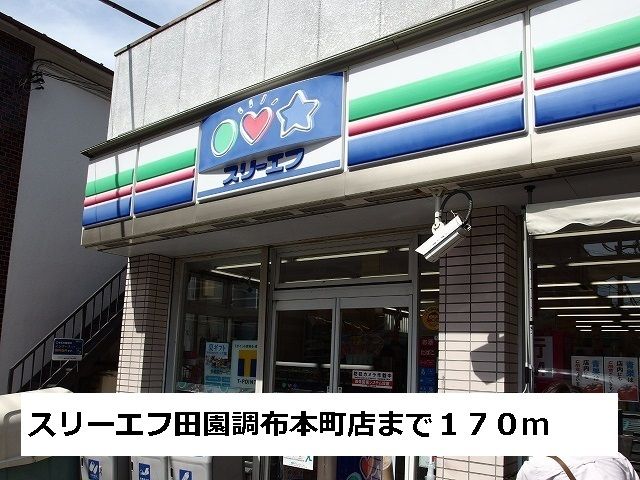 コンビニ　スリーエフ田園調布本町店（コンビニ）まで170m