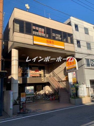飲食店　鳥貴族　桶川店（飲食店）まで1540m