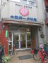 幼稚園・保育園　太陽幼稚園（幼稚園・保育園）まで758m