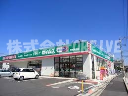 ドラックストア　ドラッグセイムス栗東苅原店（ドラッグストア）まで661m