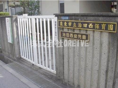 幼稚園・保育園　治田西保育園（幼稚園・保育園）まで549m