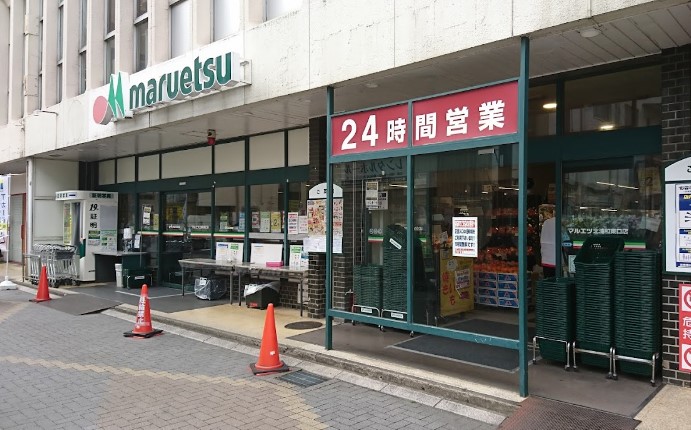 スーパー　マルエツ 北浦和東口店（スーパー）まで734m