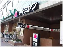 飲食店　バーミヤン 白金台店（飲食店）まで724m