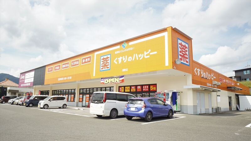 ドラックストア　くすりのハッピー潤野店（ドラッグストア）まで4069m