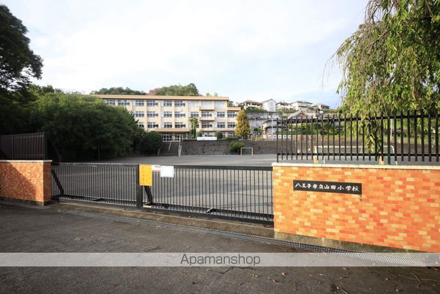 小学校　八王子市立山田小学校（小学校）まで818m