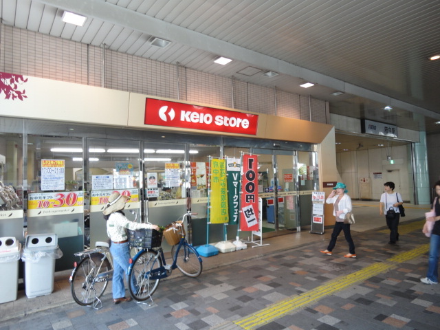 スーパー　京王ストア府中店（スーパー）まで344m