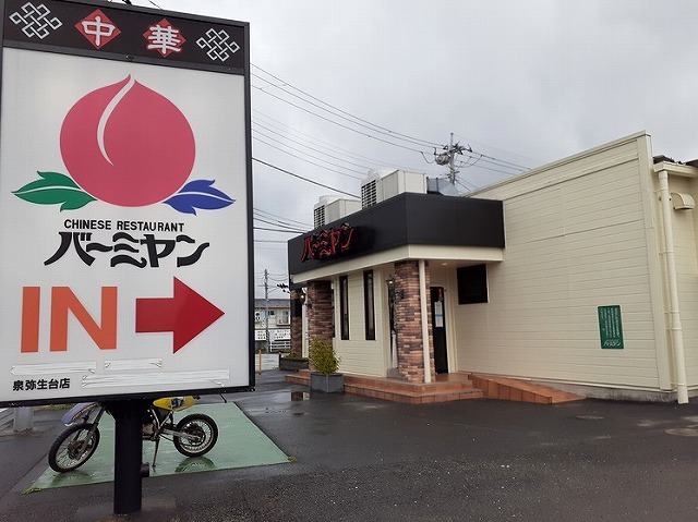 その他　バーミヤン 泉弥生台店（その他）まで1047m