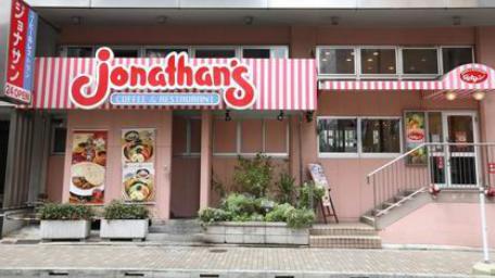 飲食店　ジョナサン 板橋仲宿店（飲食店）まで862m