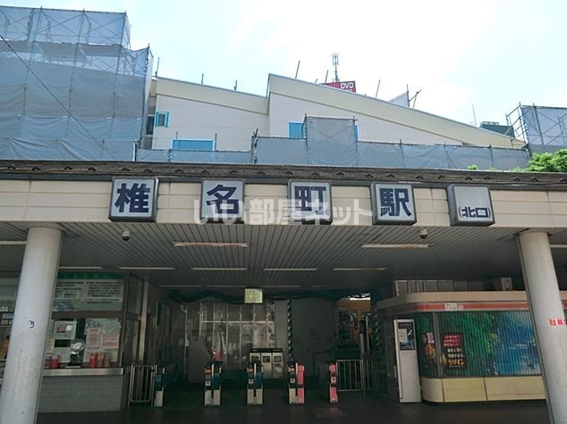 その他　椎名町（その他）まで865m