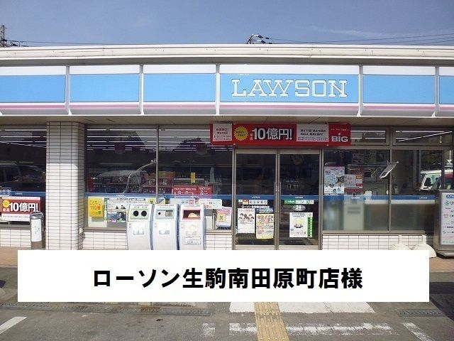 コンビニ　ローソン（コンビニ）まで450m
