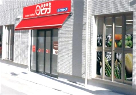 スーパー　ミニピアゴ 巣鴨1丁目店（スーパー）まで351m