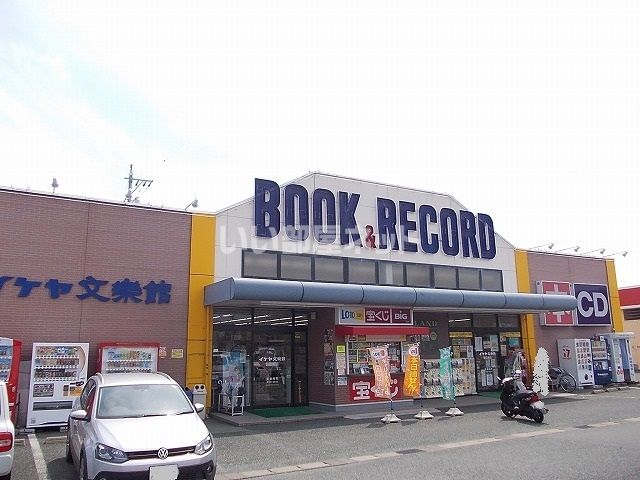 その他　明屋書店イケヤ文楽館磐田東店（その他）まで1024m