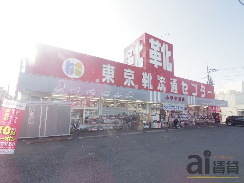 その他　東京靴流通センター小平中島店（その他）まで1180m