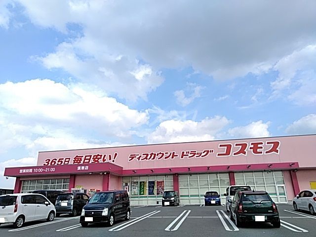 ドラックストア　ディスカウントドラッグコスモス 須恵店（ドラッグストア）まで1404m