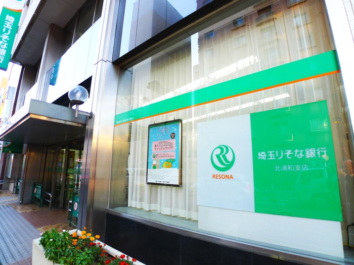 銀行　埼玉りそな銀行（銀行）まで500m