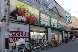 スーパー　業務スーパー高津店（スーパー）まで122m