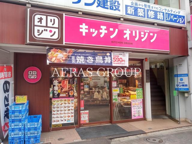 飲食店　キッチンオリジン 代々木八幡店（飲食店）まで607m