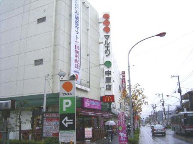 スーパー　マルエツ中原店（スーパー）まで595m